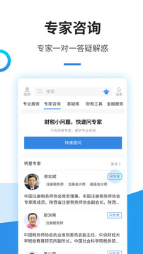 中税网通手机软件app截图