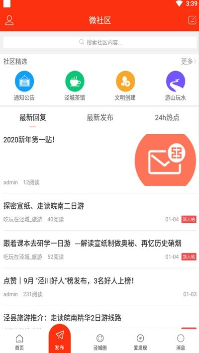 泾县之窗手机软件app截图