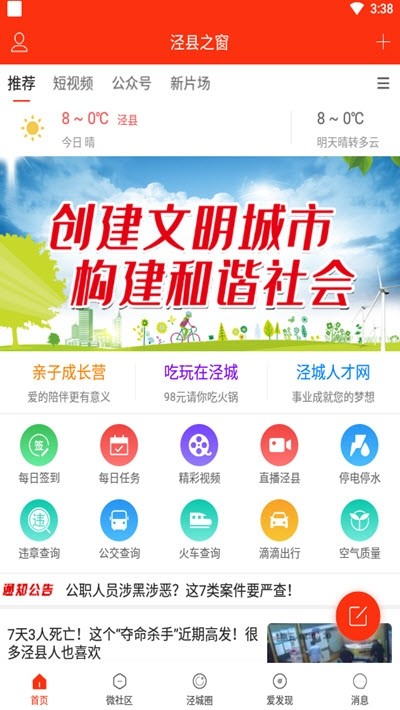 泾县之窗手机软件app截图