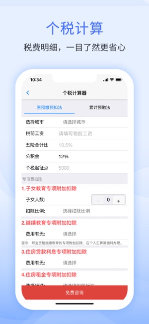 51财税通手机软件app截图