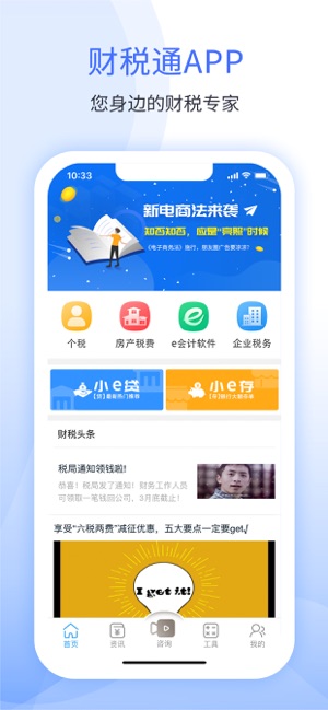 51财税通手机软件app截图