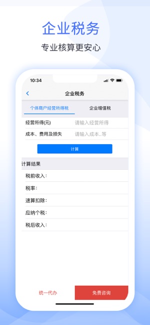 51财税通手机软件app截图