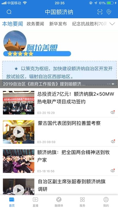 中国额济纳手机软件app截图