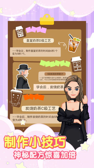 火爆奶茶店手游app截图