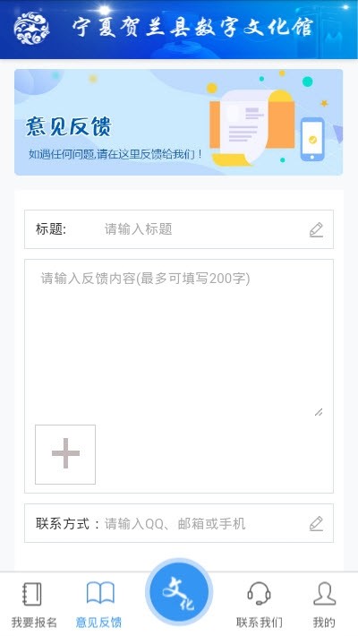 文化贺兰手机软件app截图