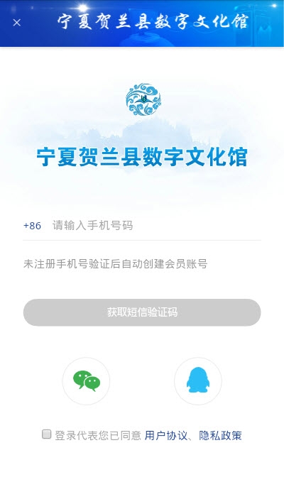 文化贺兰手机软件app截图