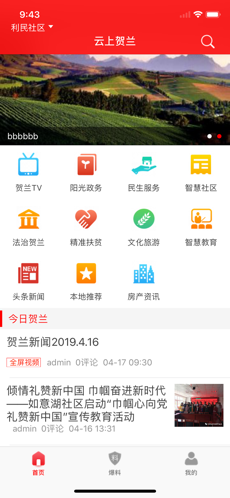 云上贺兰手机软件app截图