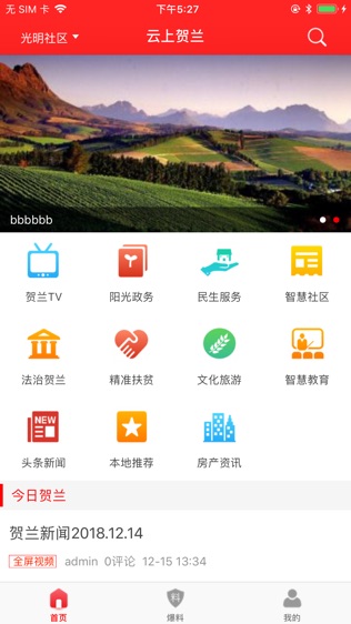 云上贺兰手机软件app截图