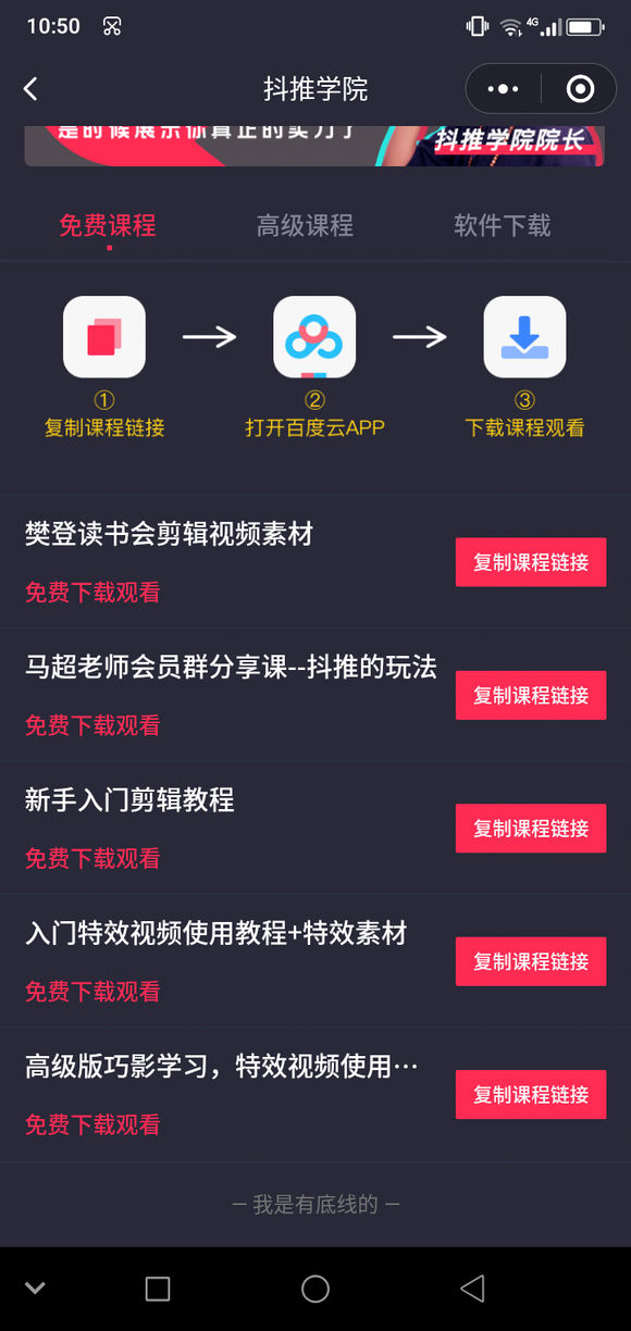 抖推手机软件app截图