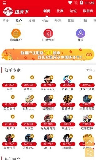 球天下手机软件app截图