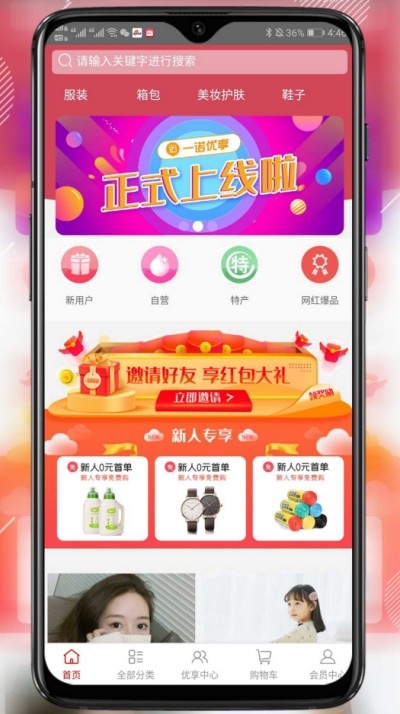 一诺优享手机软件app截图