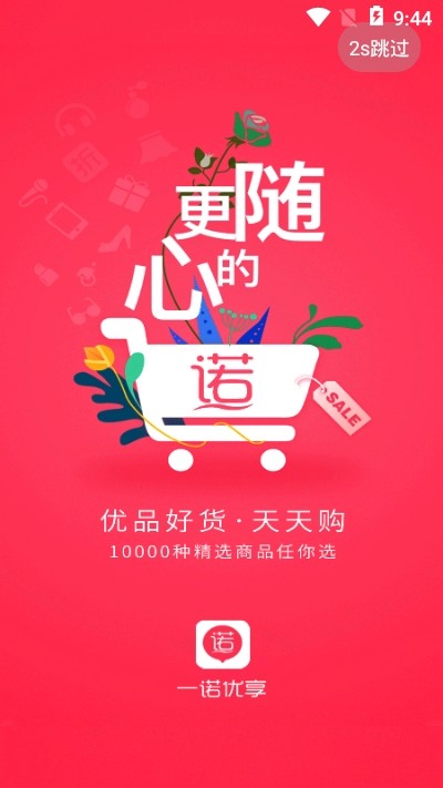 一诺优享手机软件app截图