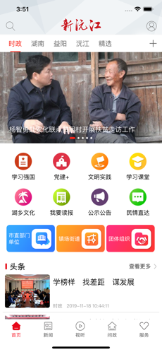 新沅江手机软件app截图