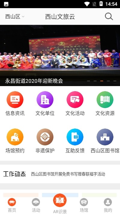 西山文旅云手机软件app截图