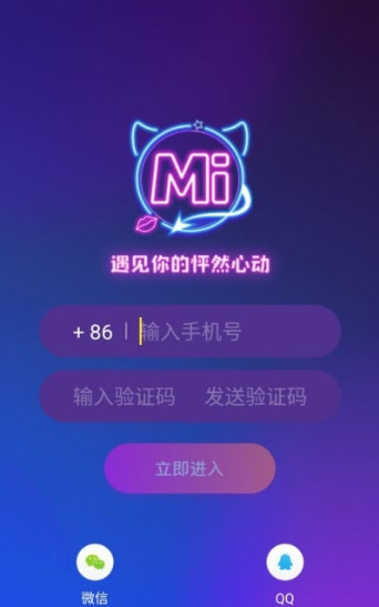 咪咪语音手机软件app截图