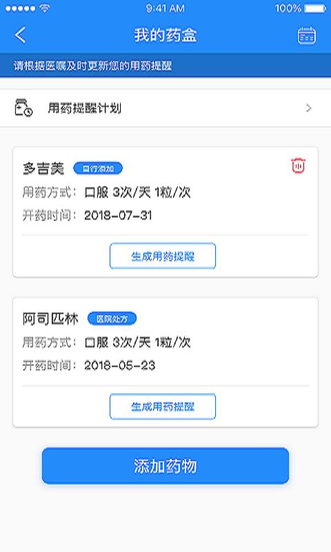 荟医健康手机软件app截图