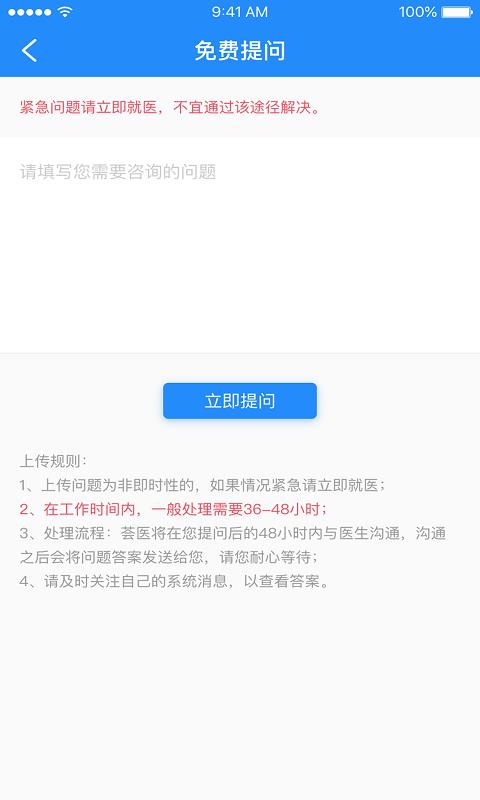 荟医健康手机软件app截图