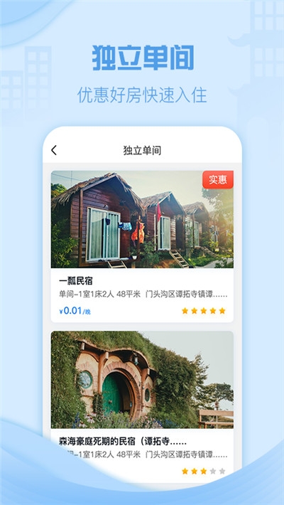 云易宿手机软件app截图