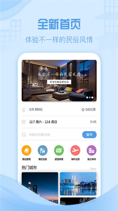 云易宿手机软件app截图