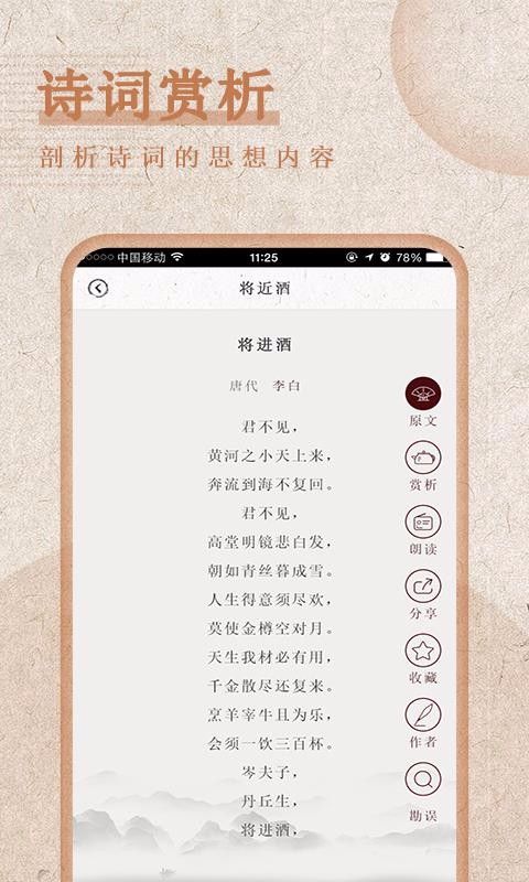 最全诗词手机软件app截图