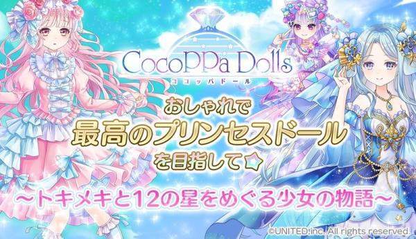 CocoPPa Dolls手游app截图