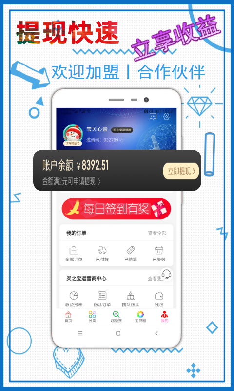 买之宝手机软件app截图