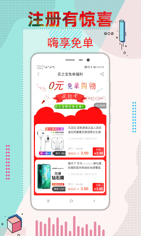 买之宝手机软件app截图