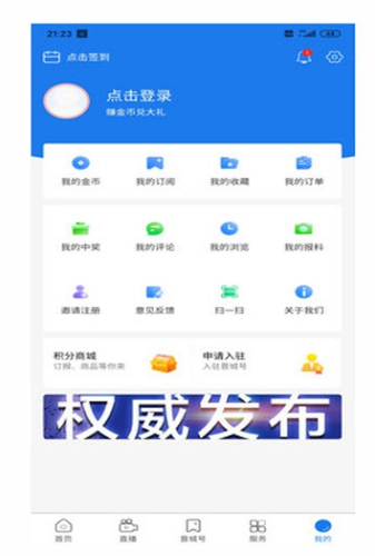 晋城新闻 最新版手机软件app截图