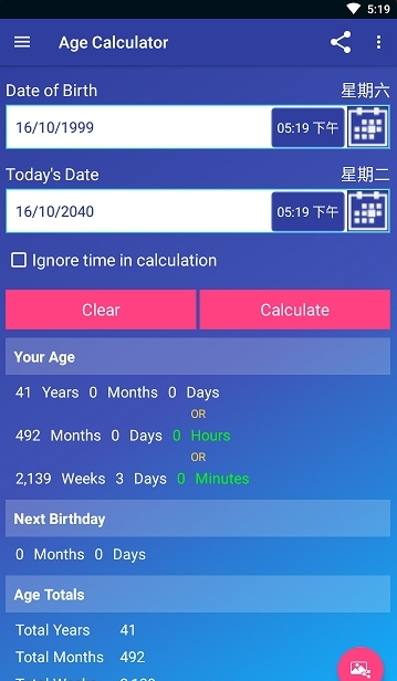 抖音年龄计算器手机软件app截图