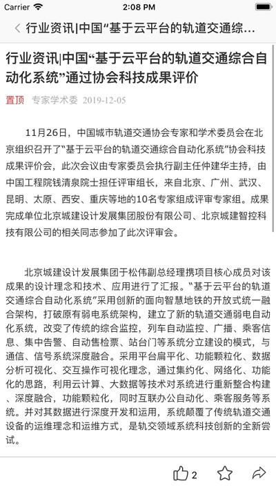 长客情报时讯手机软件app截图