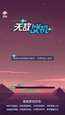 无敌战机手游app截图