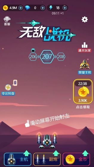 无敌战机手游app截图