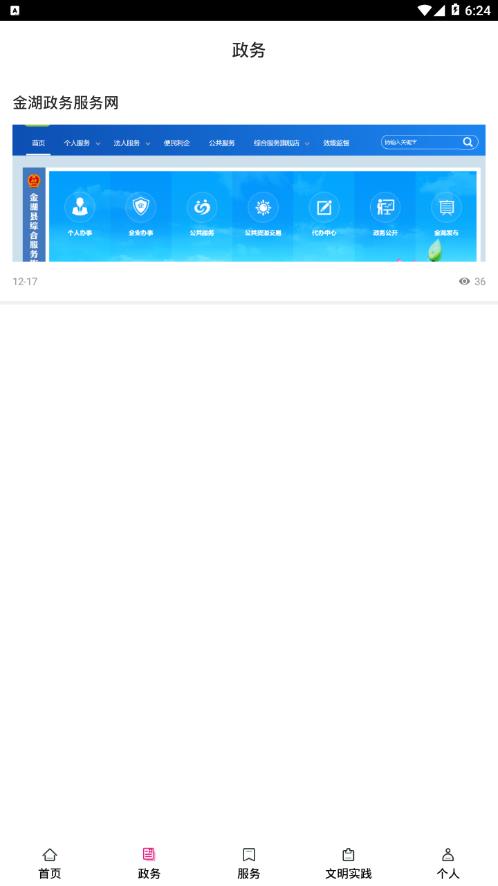 金湖发布手机软件app截图