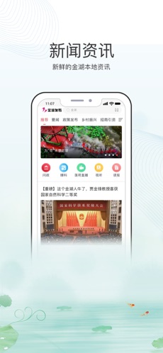 金湖发布手机软件app截图