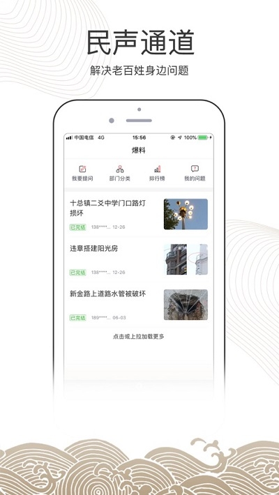 南通州手机软件app截图