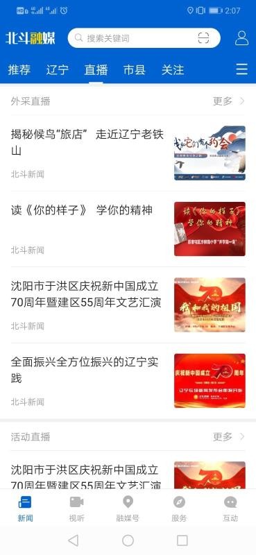 北斗融媒手机软件app截图