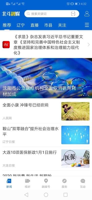 北斗融媒手机软件app截图