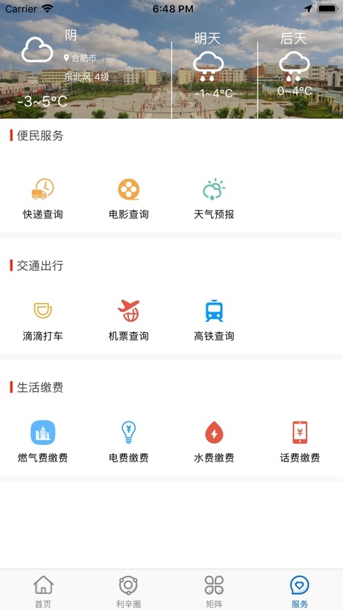 利辛融媒手机软件app截图