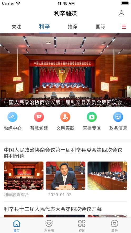 利辛融媒手机软件app截图