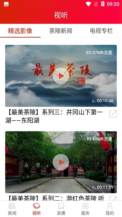 茶陵融媒手机软件app截图