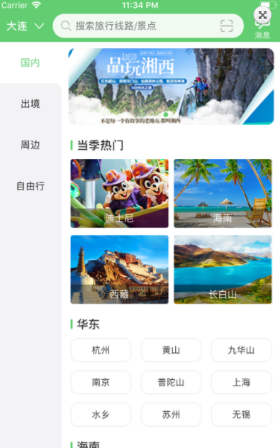 旅通宝手机软件app截图