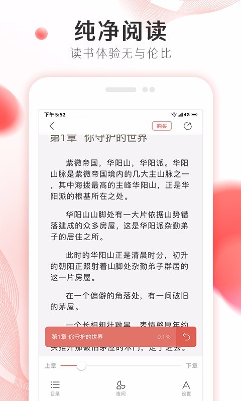 掌上小说大全手机软件app截图