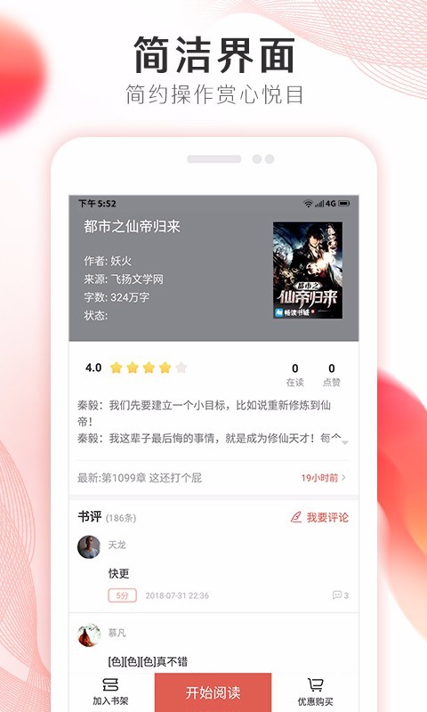 掌上小说大全 最新版手机软件app截图