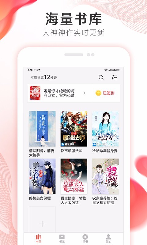 掌上小说大全 最新版手机软件app截图