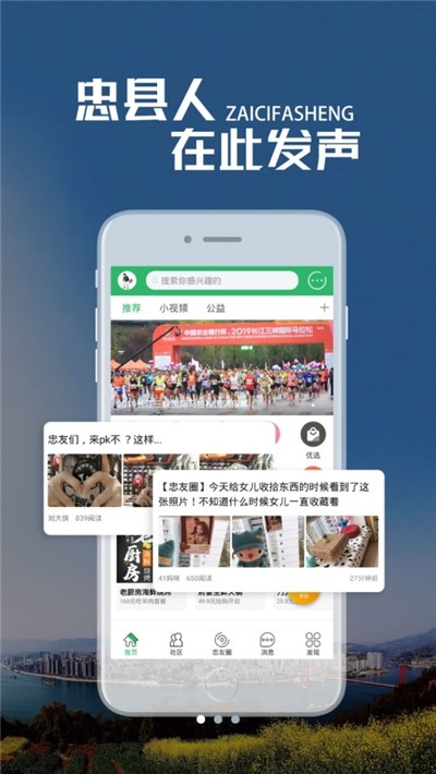 忠县之家手机软件app截图
