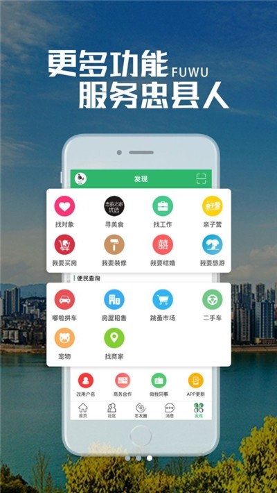 忠县之家手机软件app截图