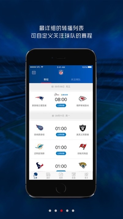 NFL橄榄球手机软件app截图