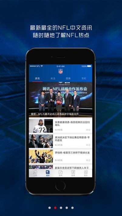 NFL橄榄球手机软件app截图