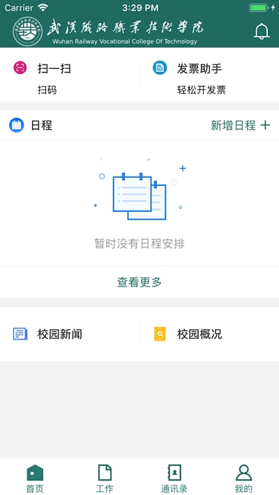 武铁微门户手机软件app截图