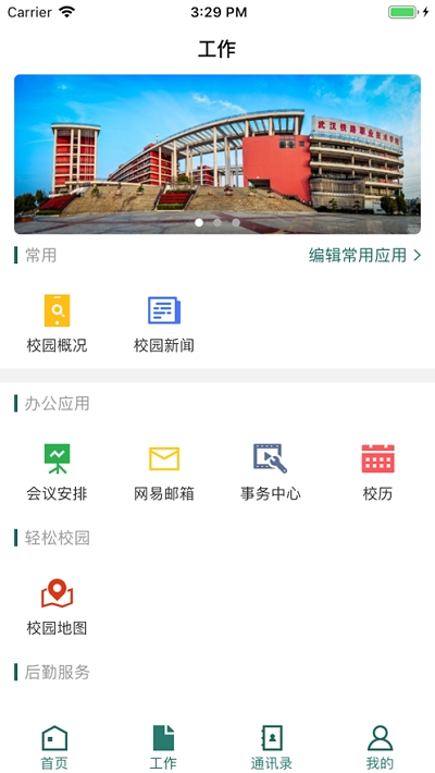 武铁微门户手机软件app截图